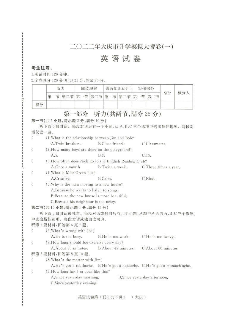 2022年黑龙江省大庆市升学模拟大考卷(一)英语试卷第1页