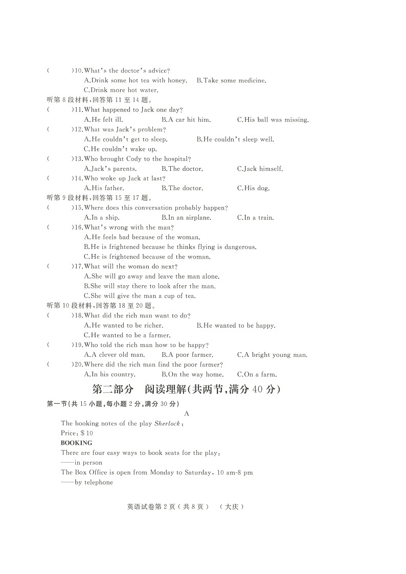 2022年黑龙江省大庆市升学模拟大考卷(一)英语试卷第2页