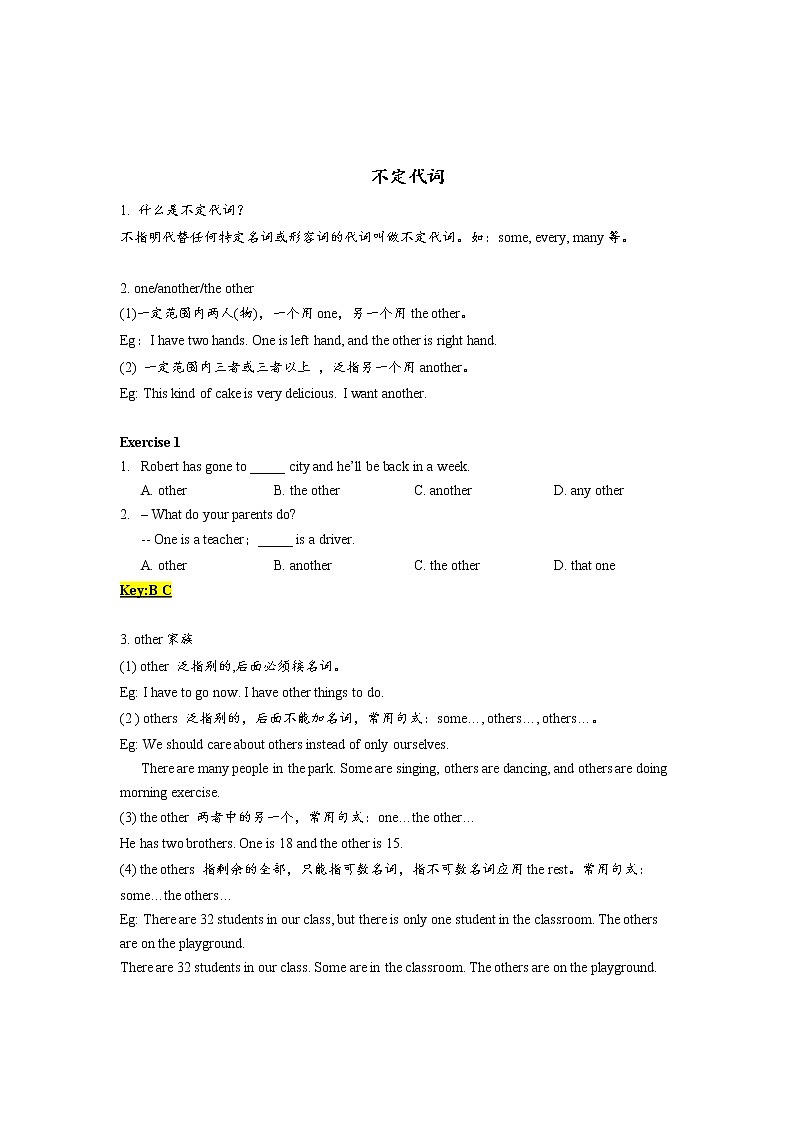 2022年中考英语语法代词专项讲解与练习(不定代词)第1页