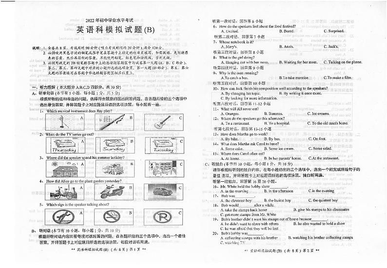 广东省汕头市潮南区2021-2022学年九年级中考模拟英语科试卷B(有答案)第1页