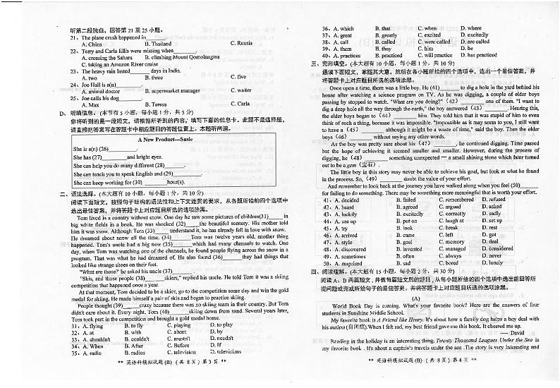 广东省汕头市潮南区2021-2022学年九年级中考模拟英语科试卷B(有答案)第2页