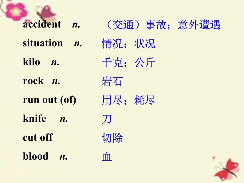 人教新目标(Go for it)版英语八年级下册 Unit 1 What’s the matter SectionB(课件)03