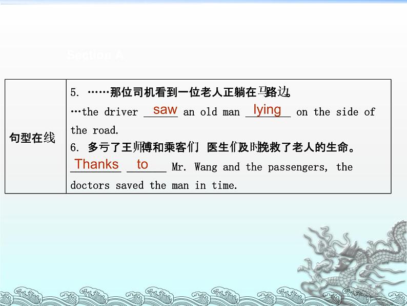人教新目标(Go for it)版英语八年级下册 Unit 1 What’s the matterSection A_5(1)(课件)第5页