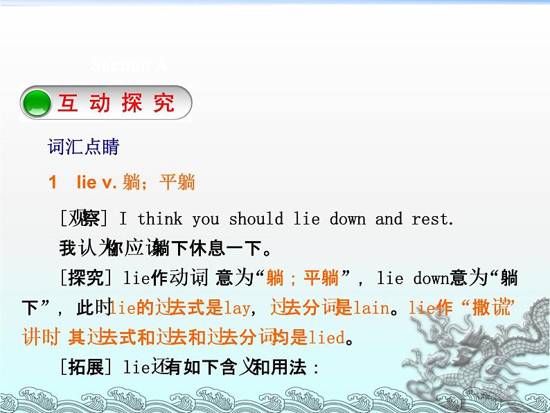 人教新目标(Go for it)版英语八年级下册 Unit 1 What’s the matterSection A_5(1)(课件)第6页