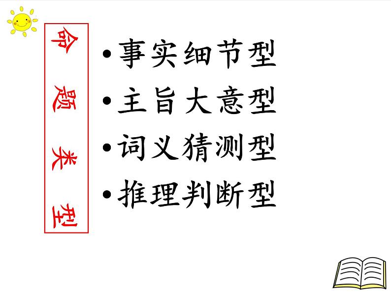 2022年英语中考专项复习课件阅读理解第2页