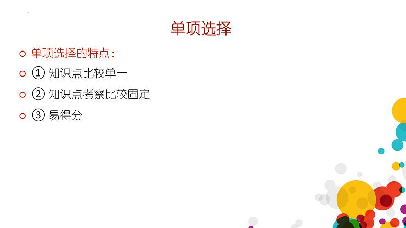2022年中考英语解题方法之单项选择课件02