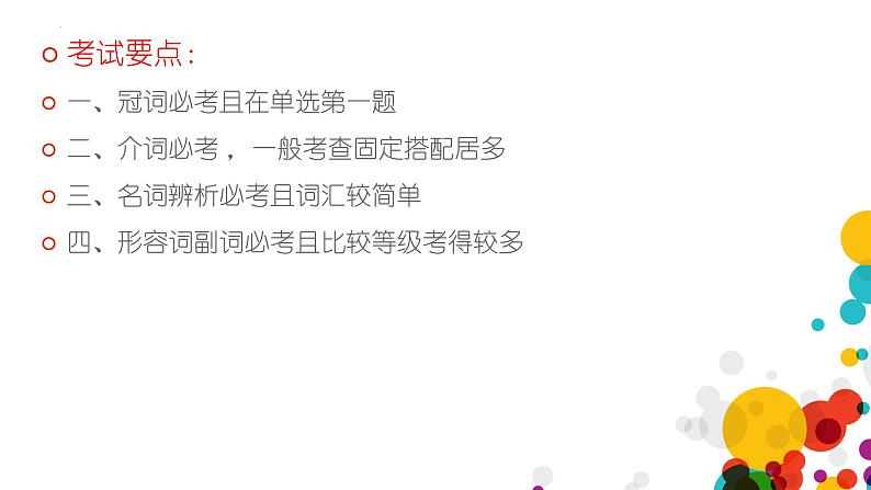 2022年中考英语解题方法之单项选择课件03