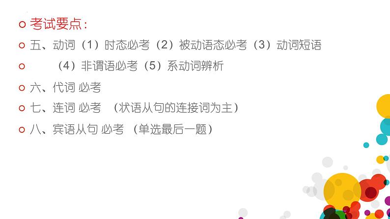 2022年中考英语解题方法之单项选择课件04