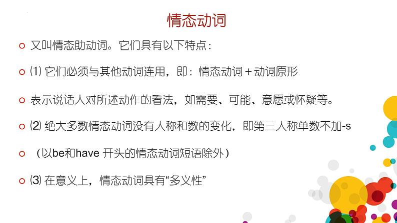 2022年中考英语语法复习之情态动词(带练习)课件PPT第2页