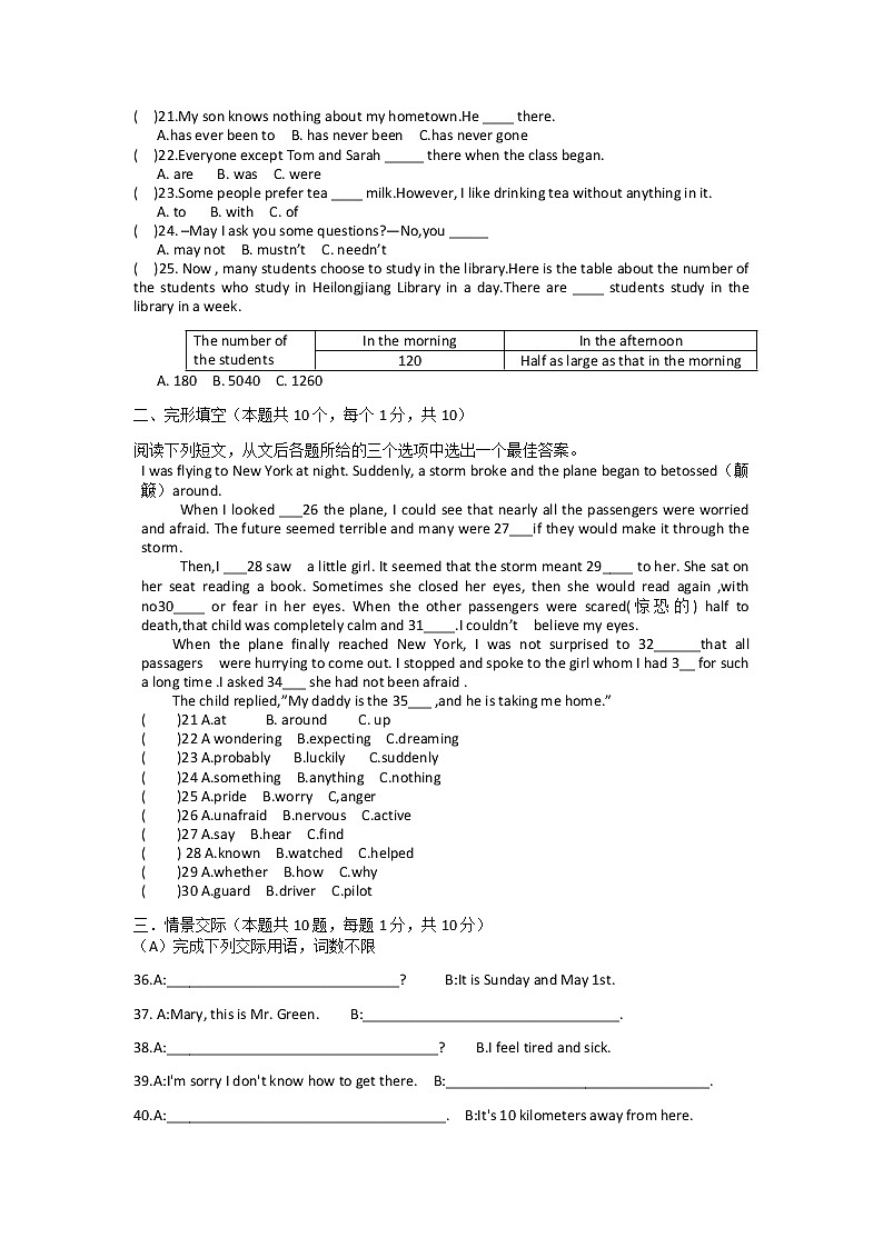 2022年黑龙江省绥化市肇东十校九年级中考模拟联考英语试题第2页