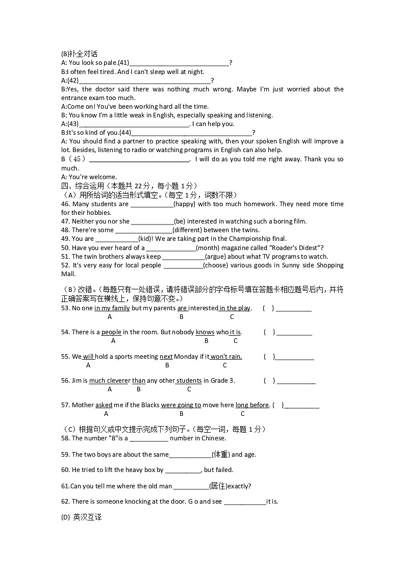 2022年黑龙江省绥化市肇东十校九年级中考模拟联考英语试题第3页