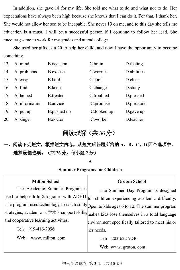 2020年北京顺义区初三二模英语试卷无解析第3页