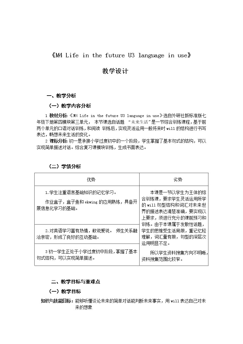 外研版英语七年级下册 Module 4  Unit 3 Language in use 教案01