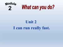 初中英语外研版 (新标准)七年级下册Module 2 What can you do ?Unit2 I can run really fast课文内容ppt课件