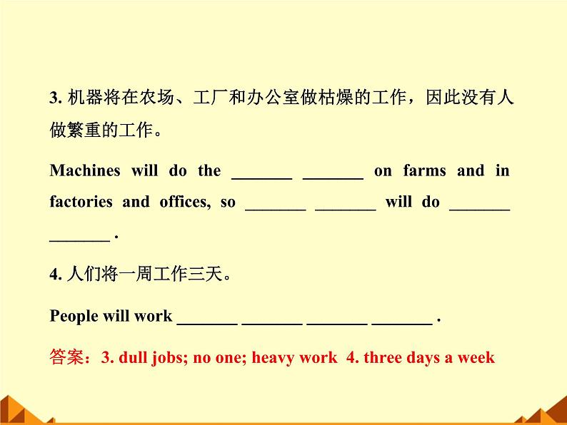 外研版英语七年级下册 Module 4 Unit 2Every family will have a small plane._ 课件第3页