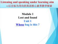 英语七年级下册Unit 1 Whose bag is this?示范课课件ppt