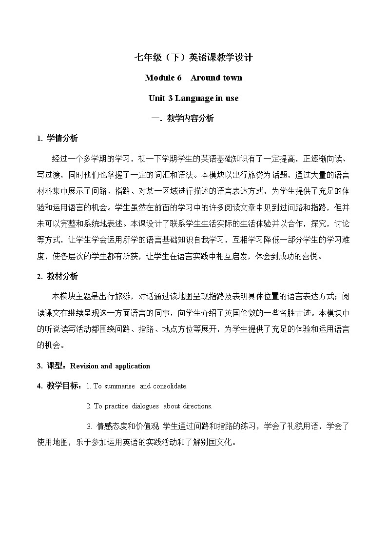 外研版英语七年级下册 Module 6 Around town 教案01