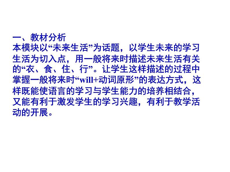 外研版英语七年级下册 Module 4 Life in the future(1) 课件03