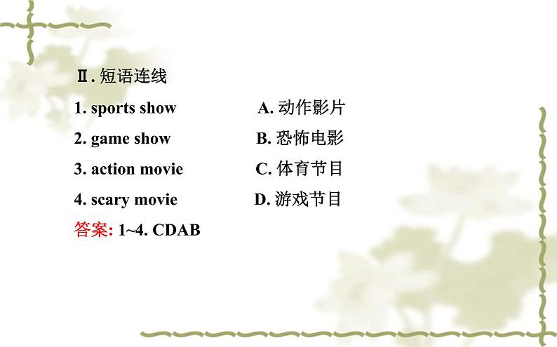 Unit_5:Do you want to watch a game show_Section B(1a—1d)课件PPT第3页