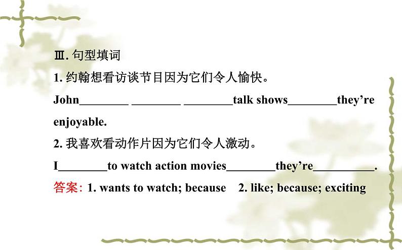 Unit_5:Do you want to watch a game show_Section B(1a—1d)课件PPT第4页