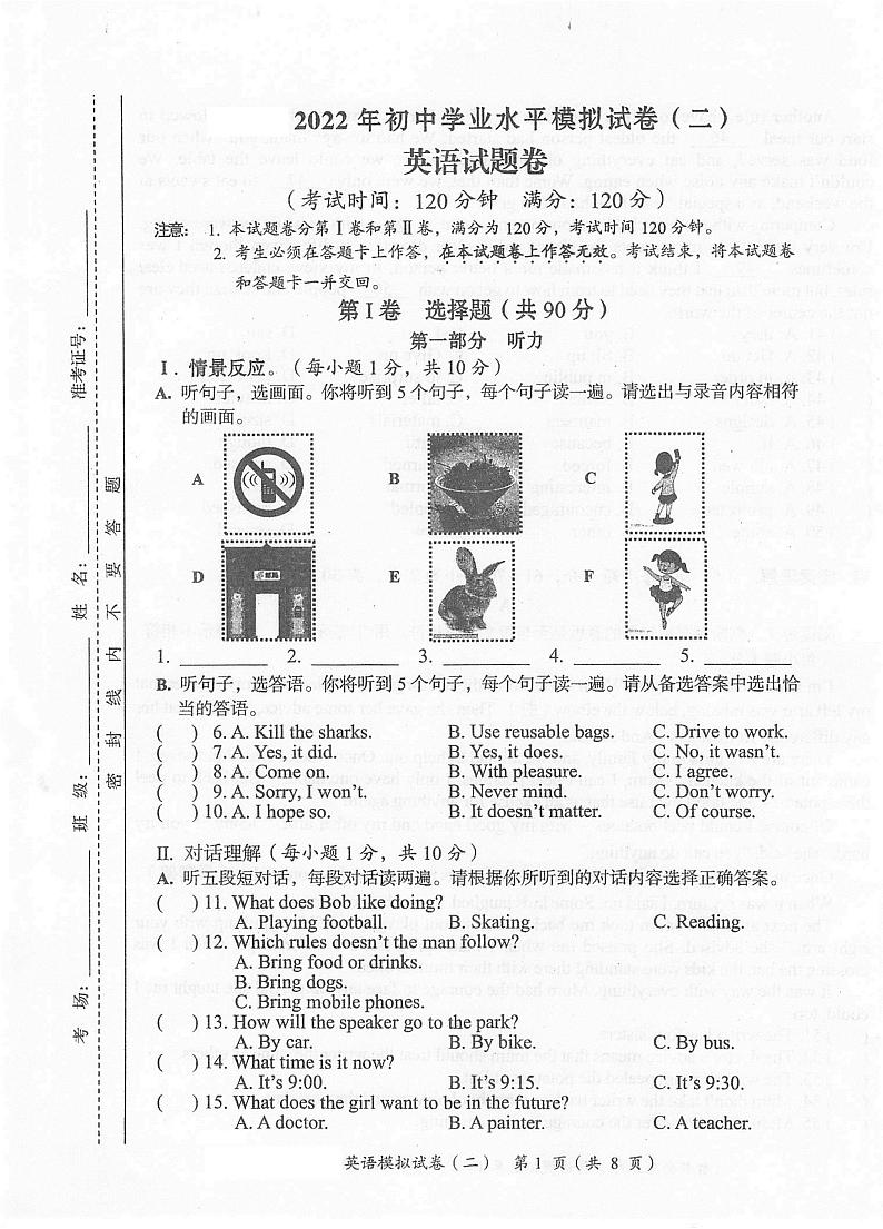 广西凤山县县直中学三校2022年初中学业水平模拟英语试题(二)01