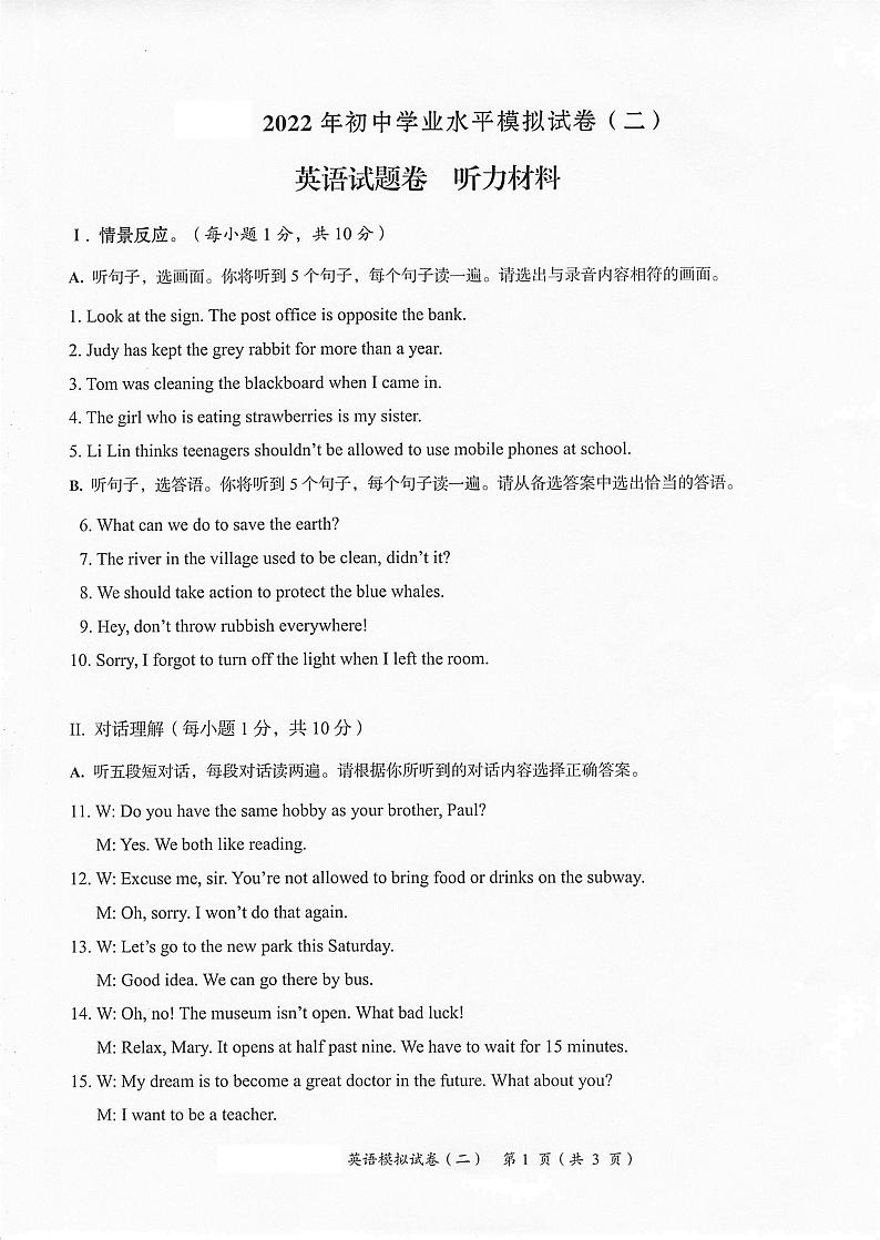 广西凤山县县直中学三校2022年初中学业水平模拟英语试题(二)01