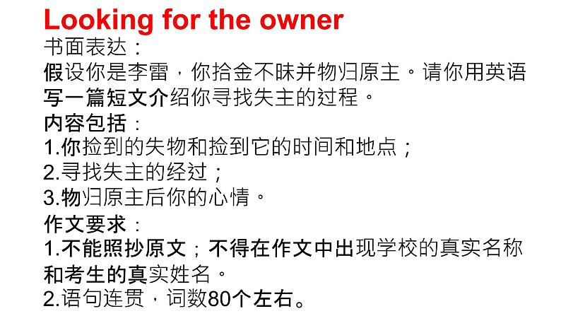 2022年中考英语二轮写作专题指导课件06