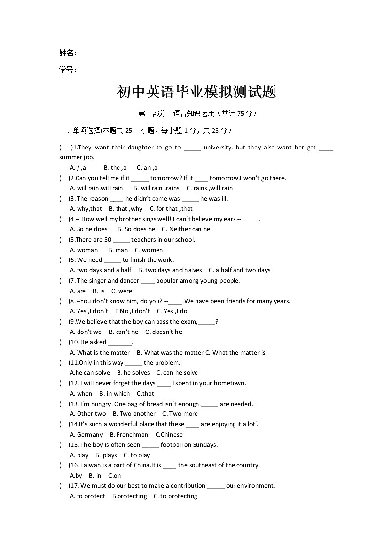 2022年黑龙江省绥化市肇东十校九年级中考模拟联考英语试题(word版含答案)01