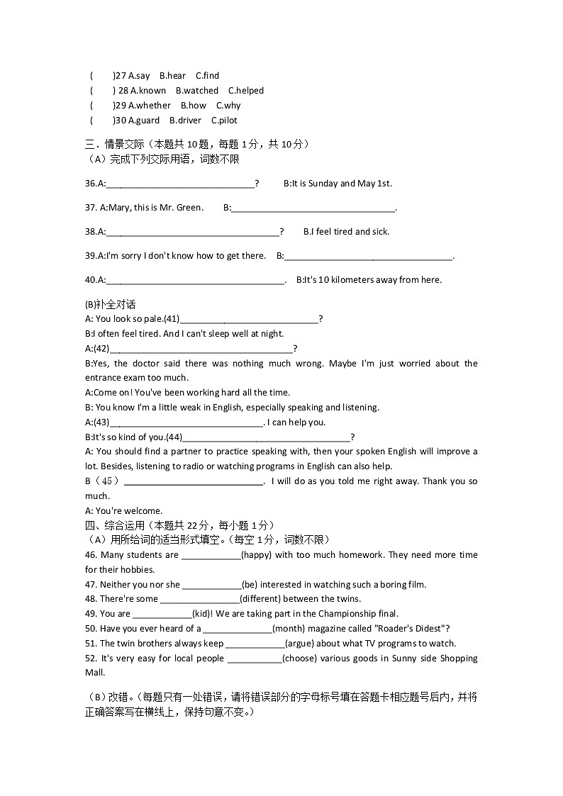 2022年黑龙江省绥化市肇东十校九年级中考模拟联考英语试题(word版含答案)03