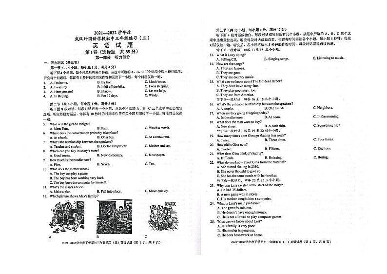2021~2022学年度武汉外国语学校初中三年级练习英语(三)()_00第1页