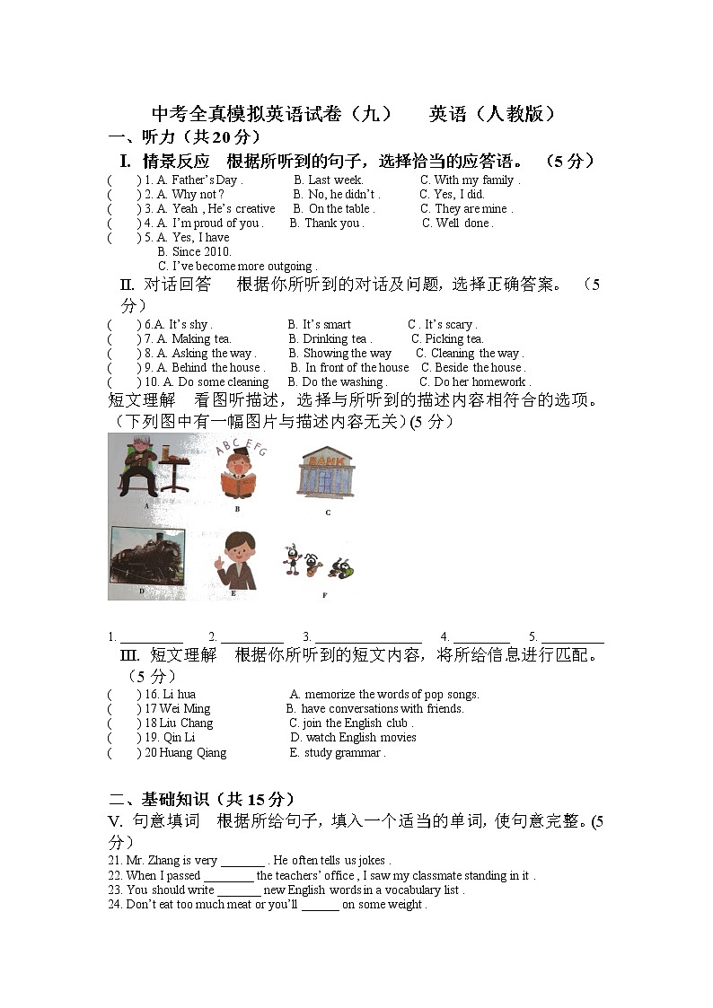 2022吉林省新目标人教版中考模拟英语试卷(九)第1页