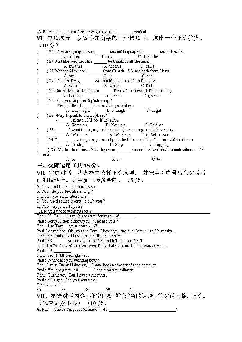 2022吉林省新目标人教版中考模拟英语试卷(九)第2页