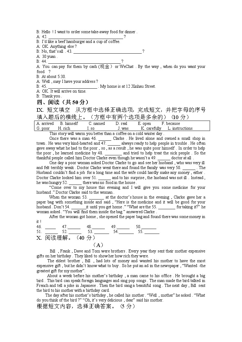 2022吉林省新目标人教版中考模拟英语试卷(九)第3页