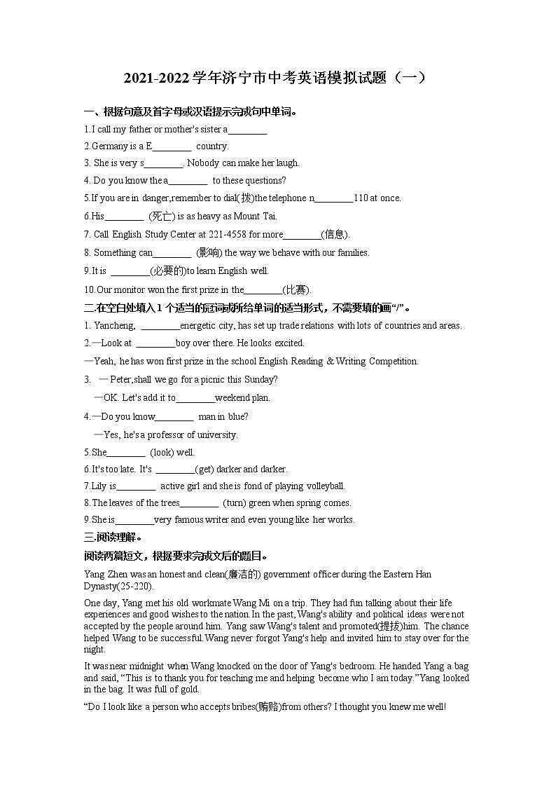 2022年山东省济宁市中考英语模拟试题(一)第1页
