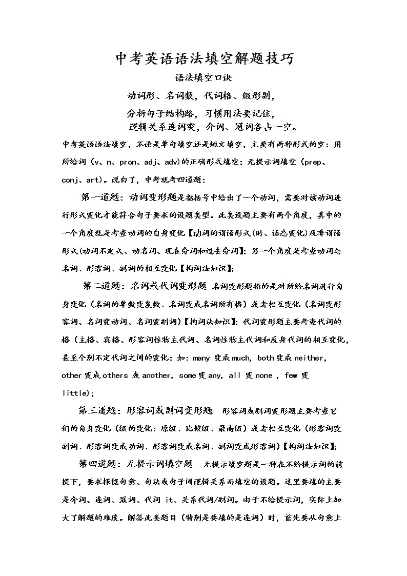 2022年中考英语语法填空解题技巧第1页