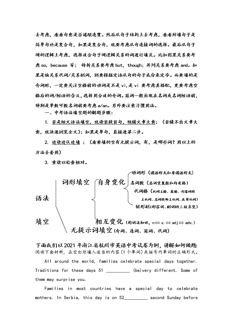 2022年中考英语语法填空解题技巧第2页