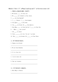 2021学年Module 1 My classmatesUnit 2 I’m Wang Lingling and I’m thirteen years old.综合训练题