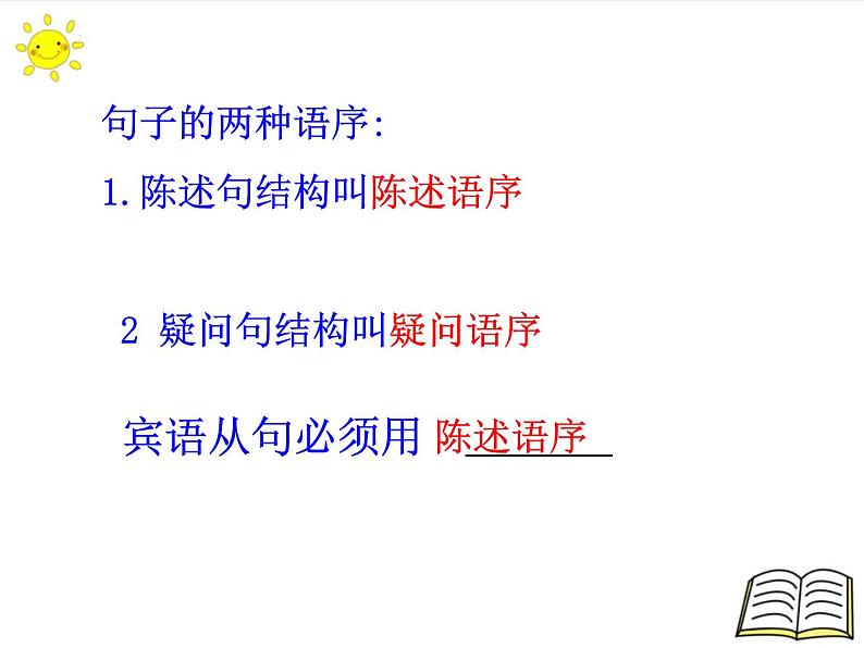 2022年中考英语语法专项宾语从句课件08