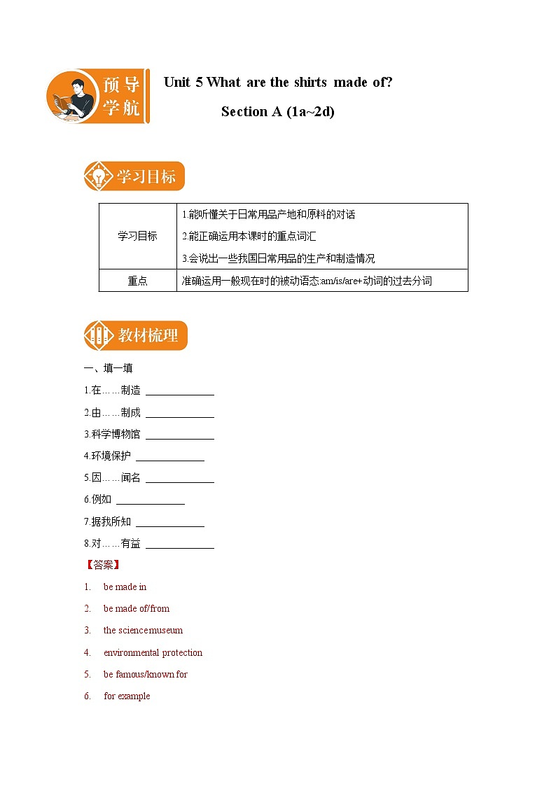Unit 5 What are the shirts made of?Section A (1a _2d) 预学案 初中英语人教版九年级全册01