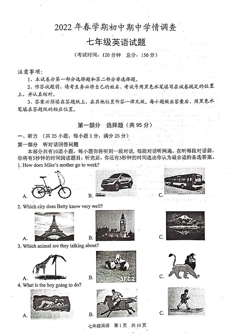 江苏省泰州市姜堰区2021-2022学年七年级下学期期中考试英语试题(有答案)第1页