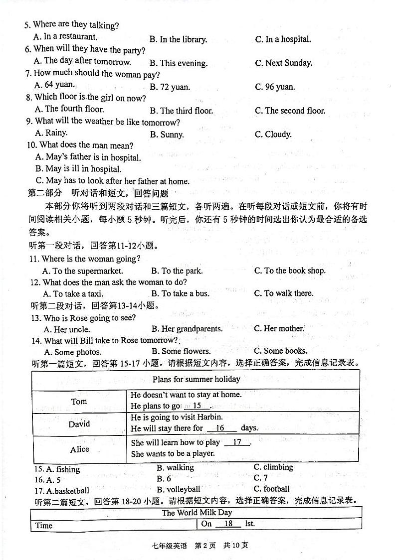 江苏省泰州市姜堰区2021-2022学年七年级下学期期中考试英语试题(有答案)第2页