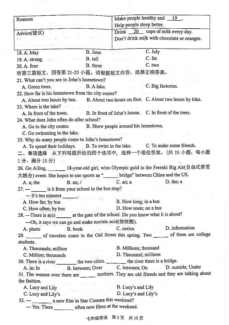 江苏省泰州市姜堰区2021-2022学年七年级下学期期中考试英语试题(有答案)第3页