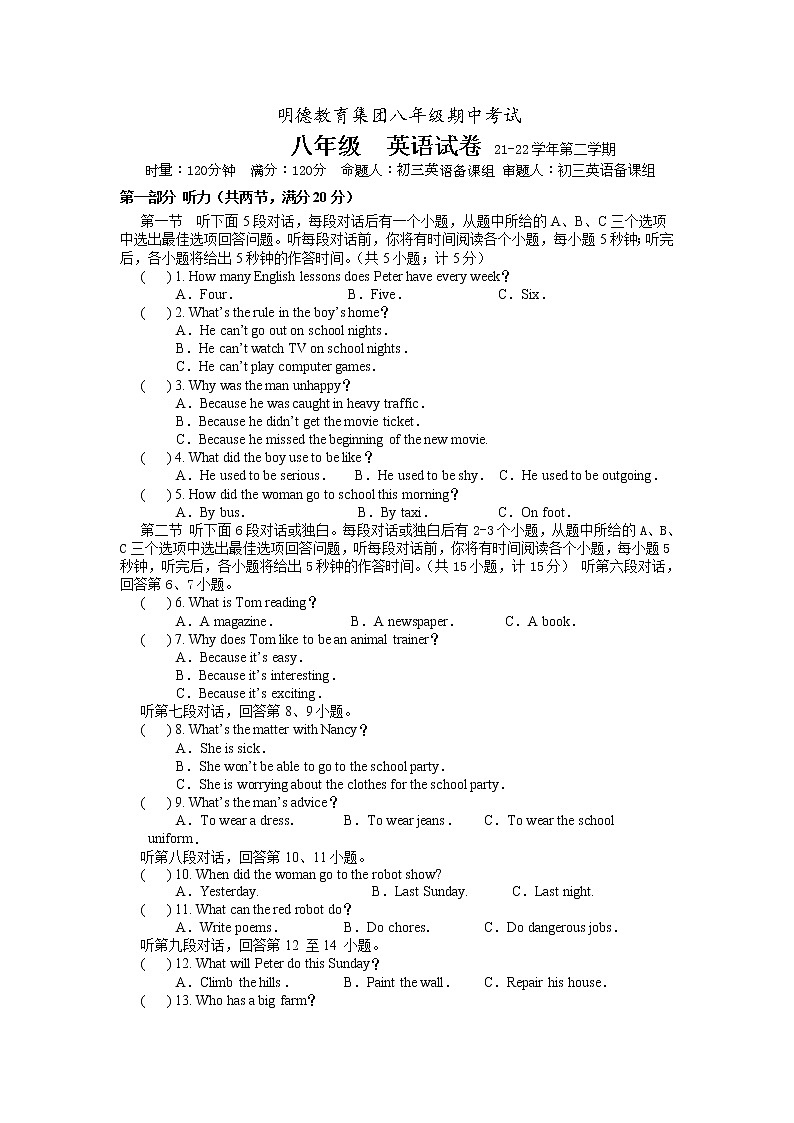 湖南省长沙市明德教育集团2021-2022学年八年级下学期期中考试英语试题(有答案)01