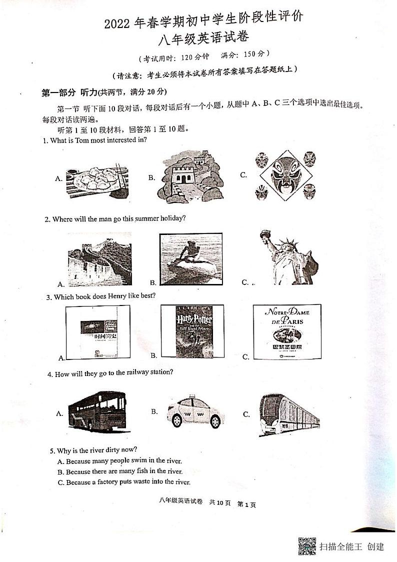 江苏省兴化市2022年春学期初中学生阶段性评价 八年级英语试卷(图片版,含听力材料、音频及答案)第1页