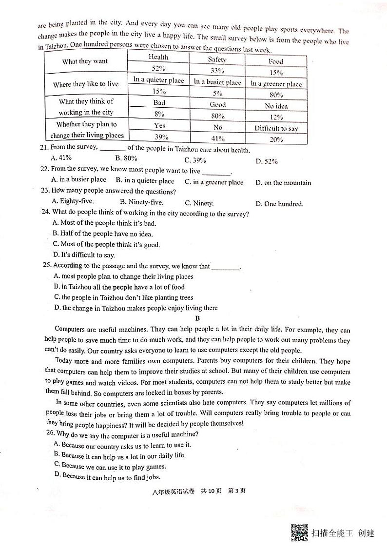 江苏省兴化市2022年春学期初中学生阶段性评价 八年级英语试卷(图片版,含听力材料、音频及答案)第3页