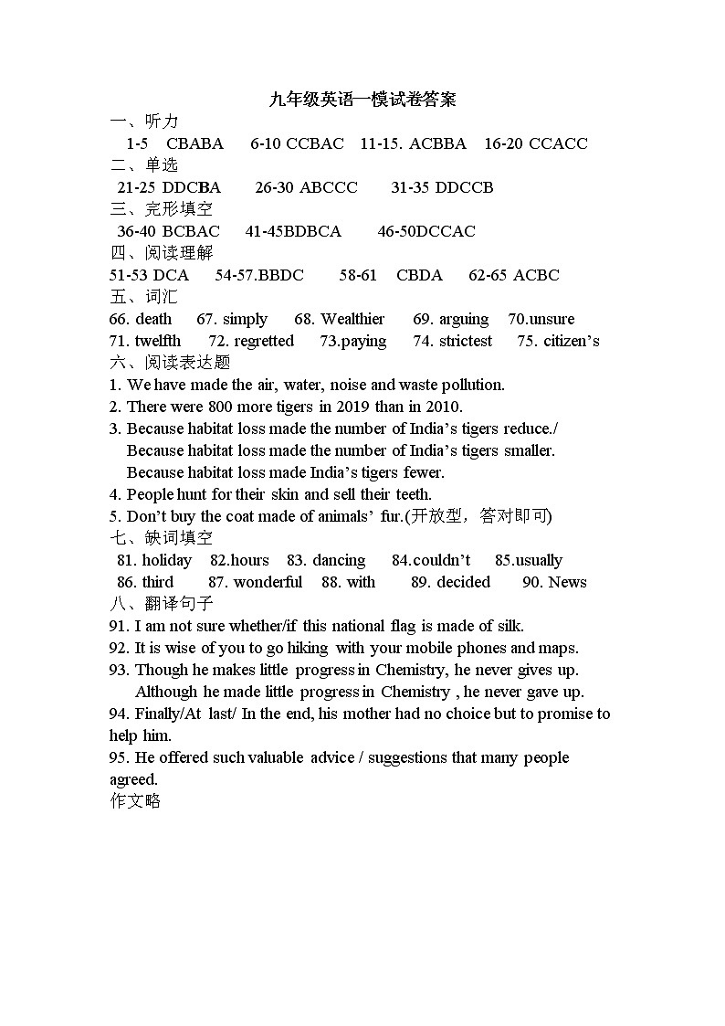 扬州市邗江区2022年九年级英语一模试卷(含答案)01