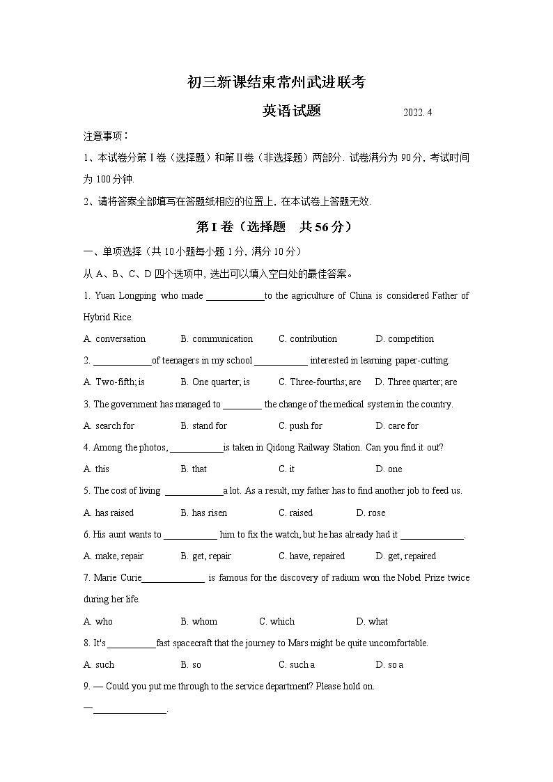 常州市武进区2022年九年级下学期新课结束考英语试题第1页