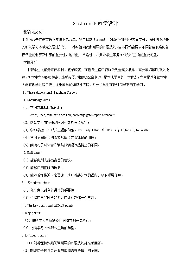 仁爱科普版  八年级下册Unit 8 Topic 2 We can design our uniforms. Section B-教案01