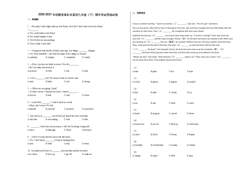 2020-2021年安徽省淮北市某校八年级（下）期中考试英语试卷人教版01