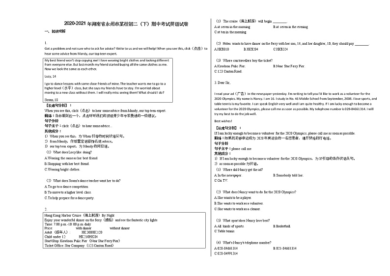 2020-2021年湖南省永州市某校初二(下)期中考试英语试卷人教版第1页